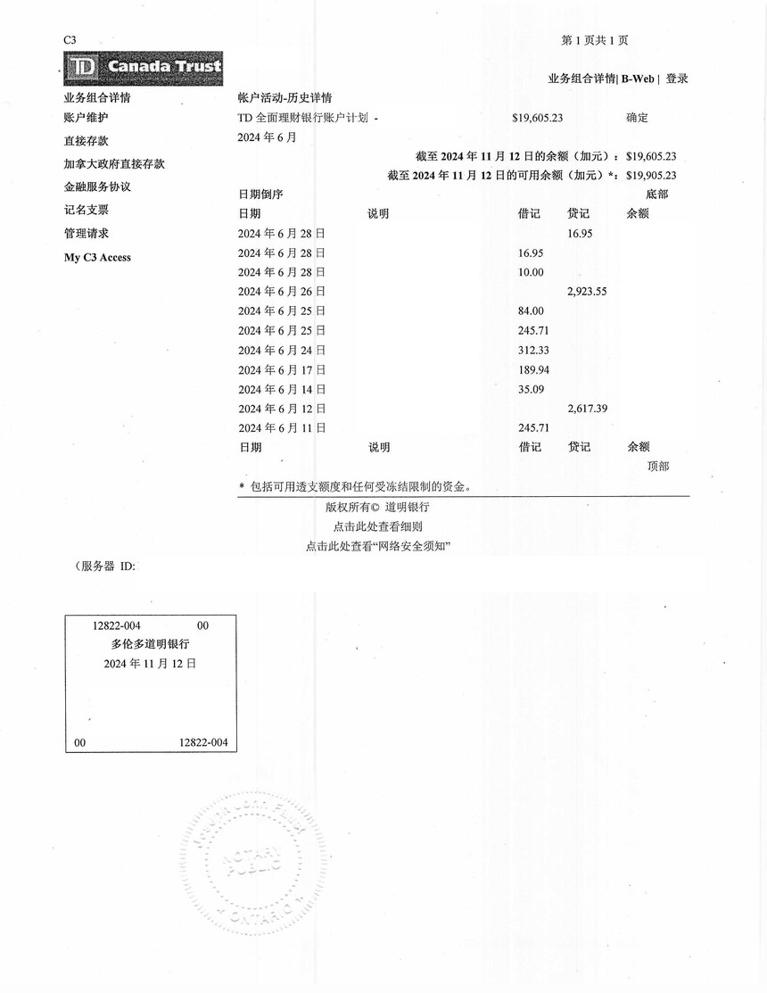 们办理2024年全年银行账单即账户记录海牙认证，这里发布几页样品供参考。