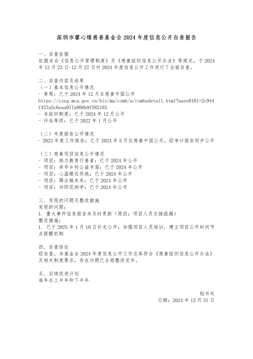 2024�����Ϣ�����Բ鱨��_01.png