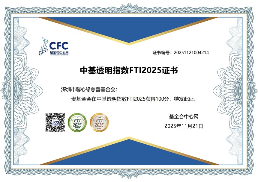 1788782580567431.jpg 中基透明指数FTI2025证书 (1).jpg