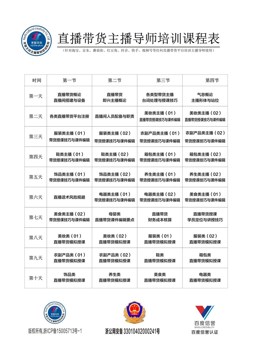 直播带货主播导师m6米乐app官网下载课程表带LOGO.jpg