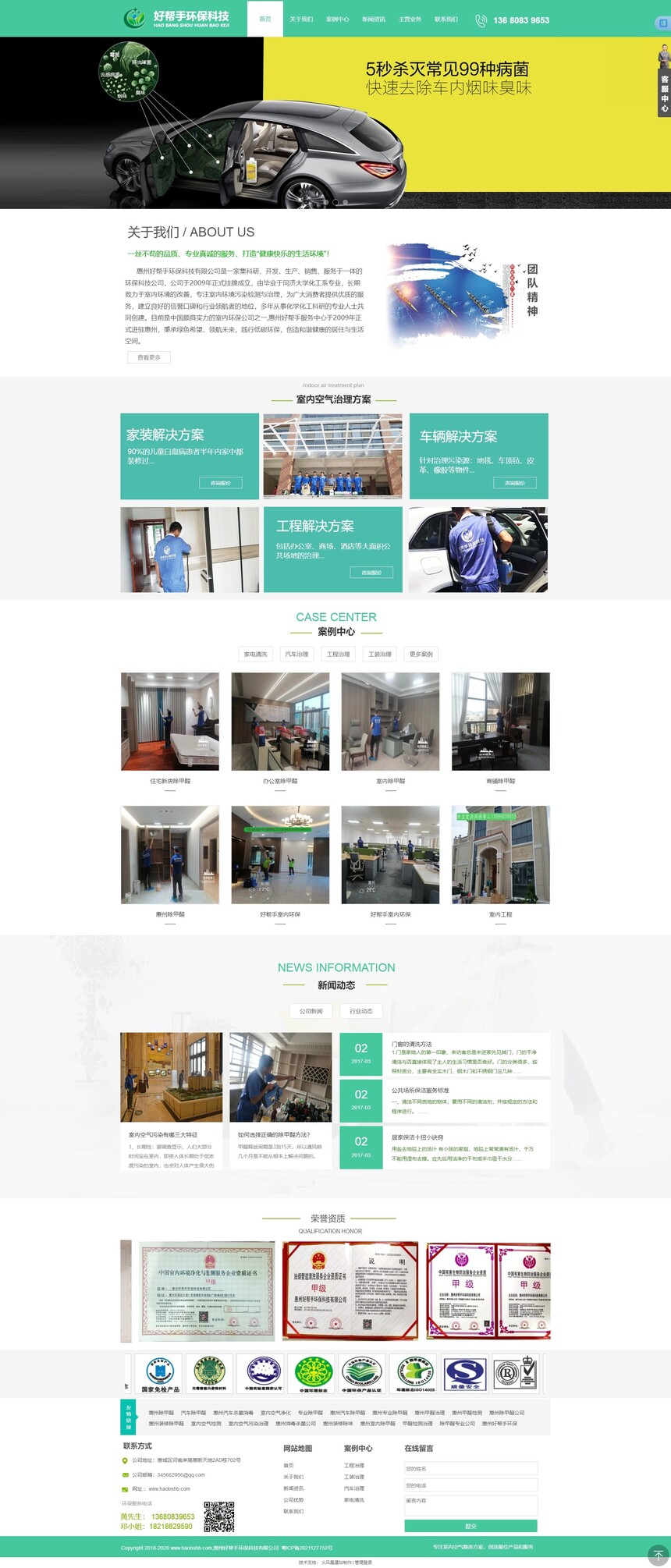1765182323105237.jpg 惠州除甲醛公司,惠州汽车除甲醛,惠州专业除甲醛,甲醛检测治理公司_好帮手环保科技.jpg