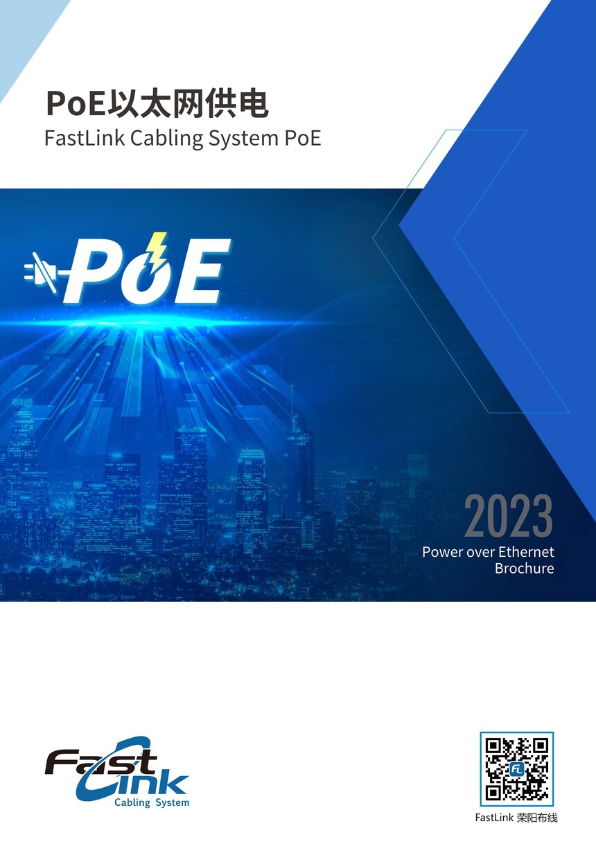 2023FastLink PoE01.jpg