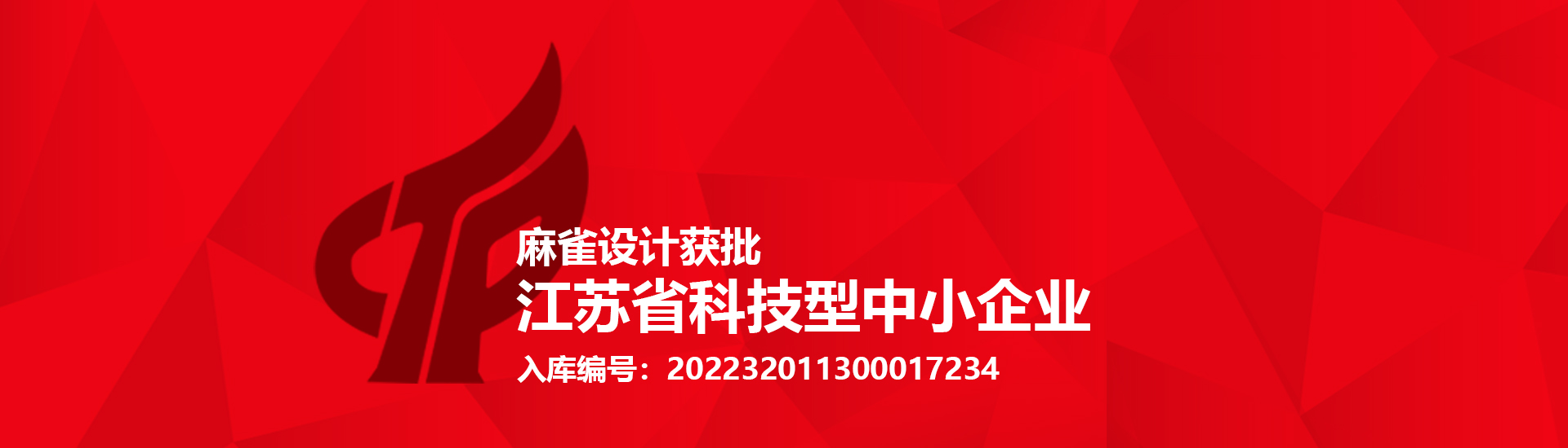 澳门新莆京app官网下载8883,not设计获批2022江苏省科技型中小企业