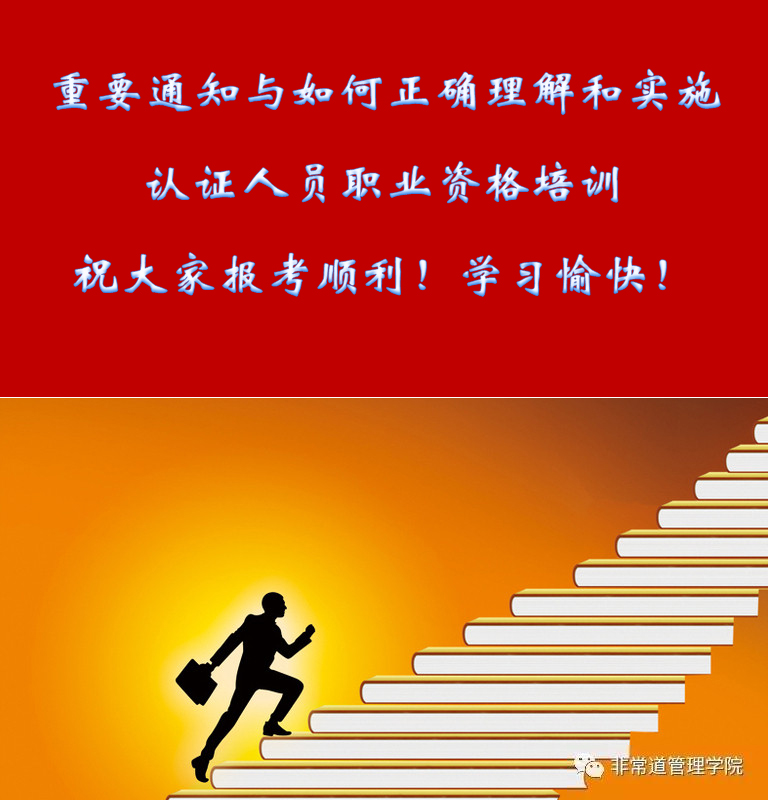Ҫ֪ͨȷʵʩ֤Աְҵʸѵ.jpg