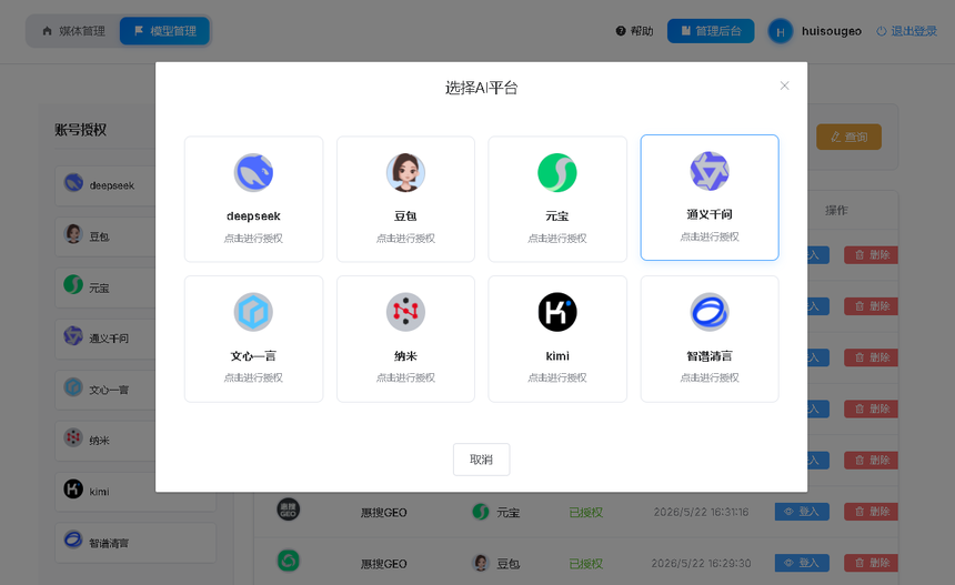1779936144104258.png AI平台授权.png