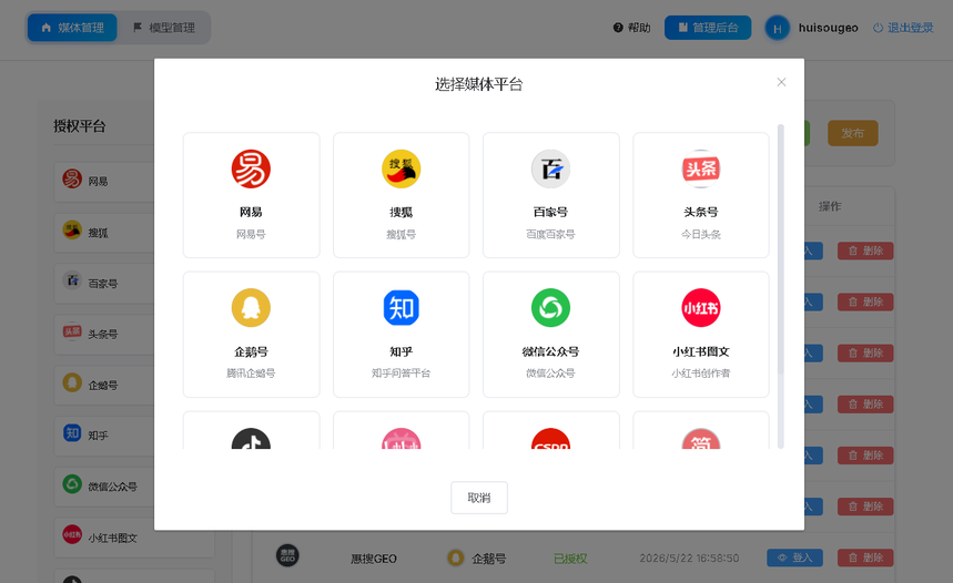 1780232246483486.png 媒体平台授权.png