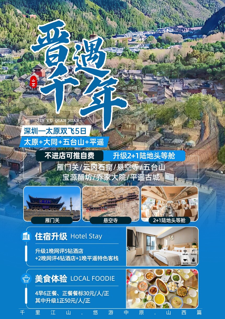 1779937800435548.jpg A4_2026年5-6月2+1晋遇千年5日海报 (1).jpg