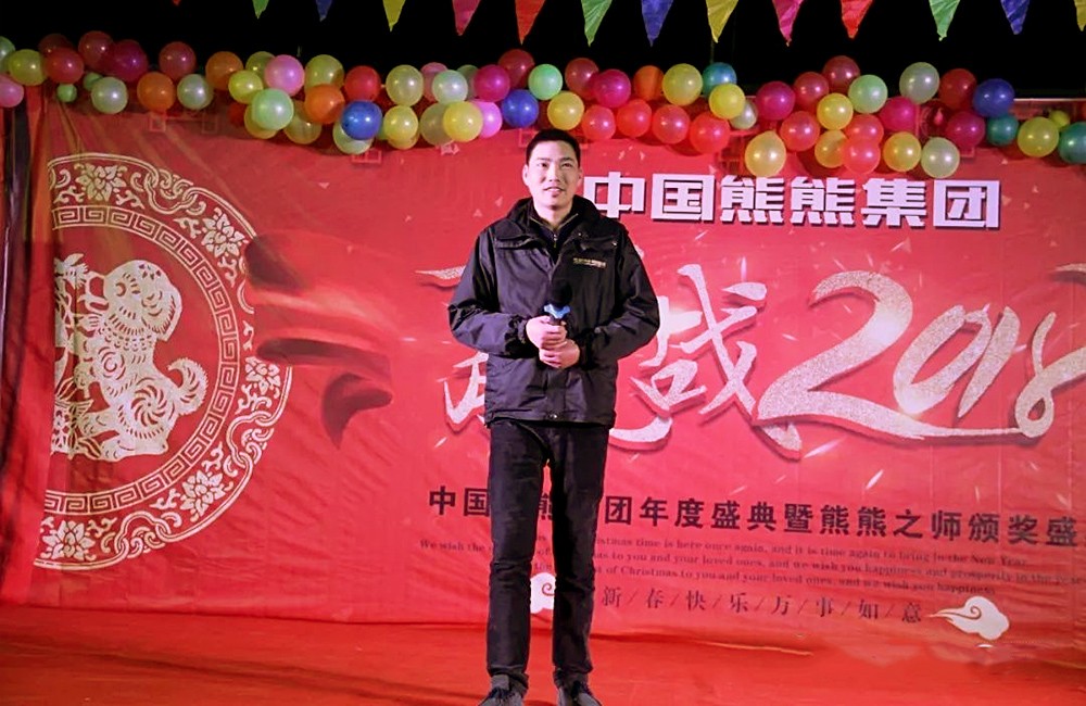 迎战2018 | 中国熊熊集团年度盛典曁熊熊之师颁奖盛典圆满落幕!