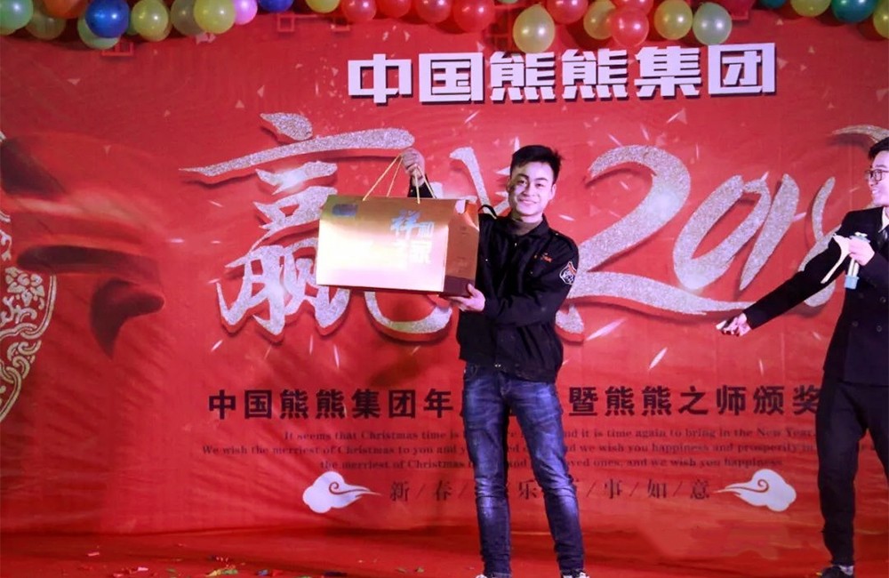 迎战2018 | 中国熊熊集团年度盛典曁熊熊之师颁奖盛典圆满落幕!