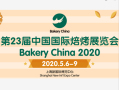 焙烤展 Bakery China 2020 因疫情延期到七月！