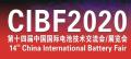 因疫情影响，第十四届中国国际电池技术交流会/展览会 CIBF 2020 推迟!