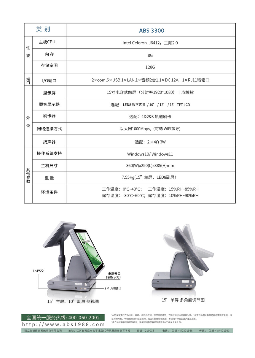 ABS 3300��ҳ-02.jpg
