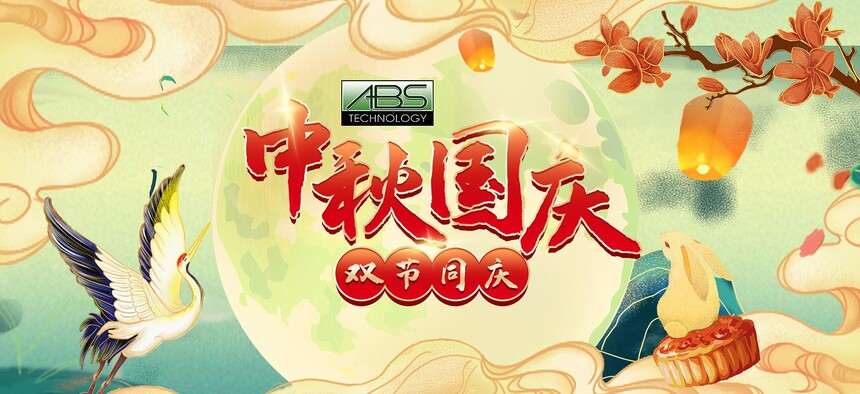 1758875421917977.jpg 2025国庆.jpg