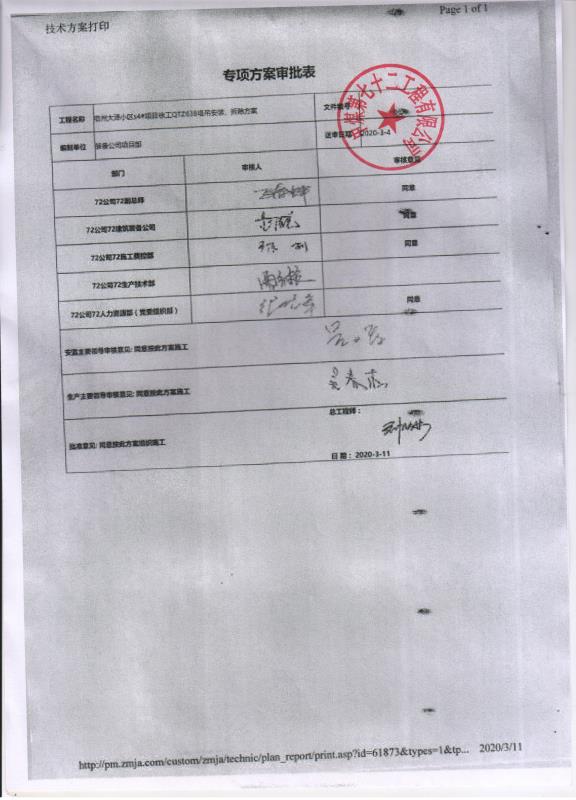 1590390437167948.jpg 专项方案审批表.jpg