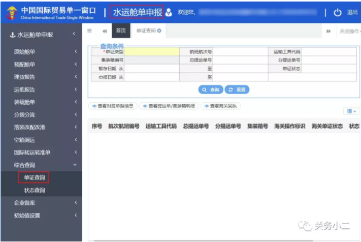 另辟蹊径:海关新舱单查询系统异常解决办法