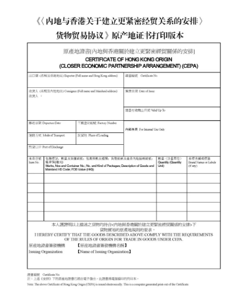 港澳cepa项下原产地标准有新变化啦!