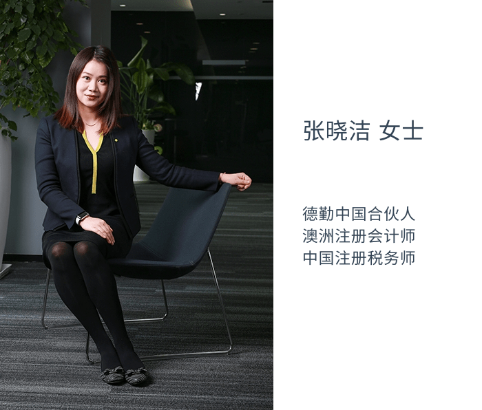 【锋尚人物】专访德勤中国合伙人: 张晓洁女士_锋信环球