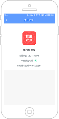 燃气研究院《输气掌中宝》APP