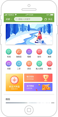 南京市《爱钓》APP
