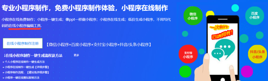 小程序编辑器,小程序在线制作一键生成编辑工具 小程序编辑器,小程序在线制作一键生成编辑工具