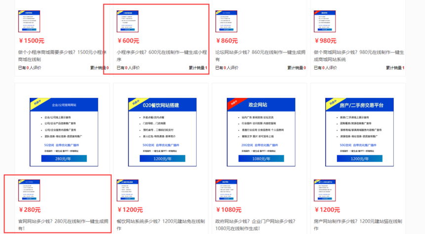 做网站价格是多少? 做网站价格是多少?