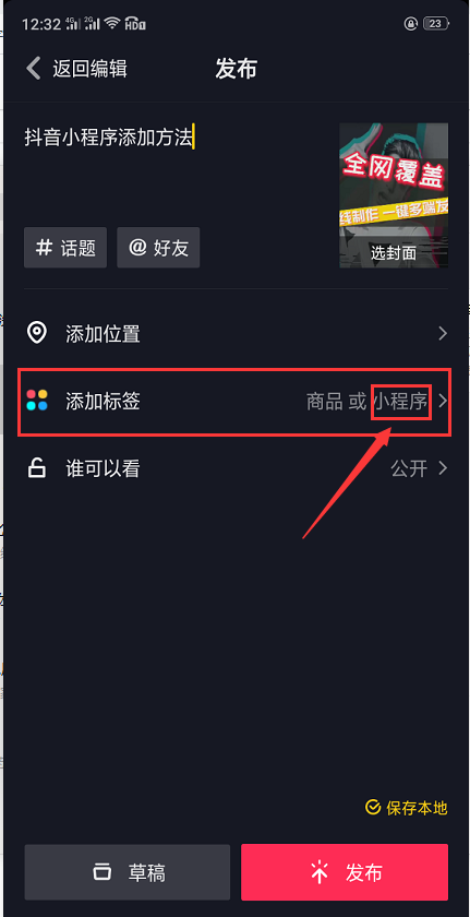 抖音小程序添加到抖音短视频方法 抖音小程序添加到抖音短视频方法