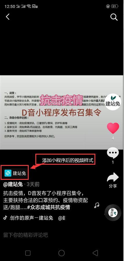 已添加抖音小程序的短视频样式 已添加抖音小程序的短视频样式