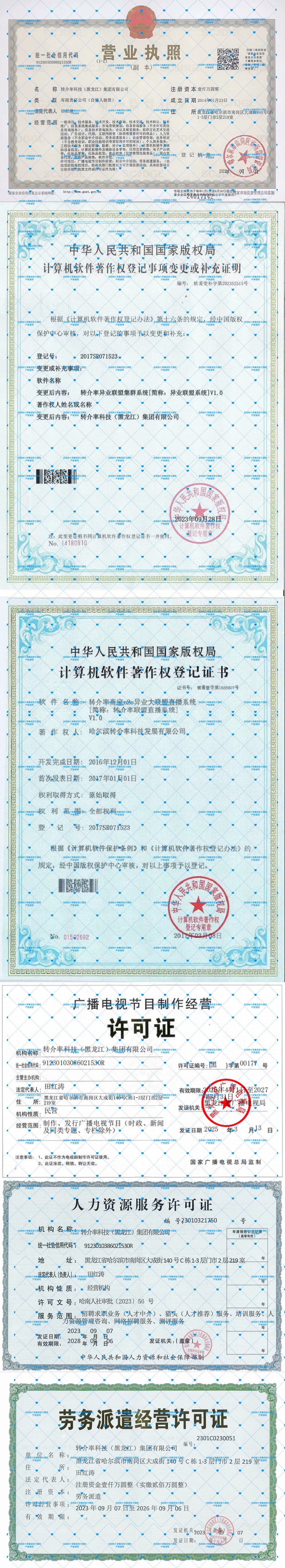 1765255711389877.jpg 资质.jpg