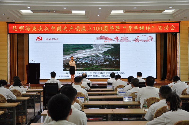 1625125972879648.jpg 昆明海关举办庆祝中国共产党成立100周年暨“青年榜样”宣讲会+王茸+摄.jpg