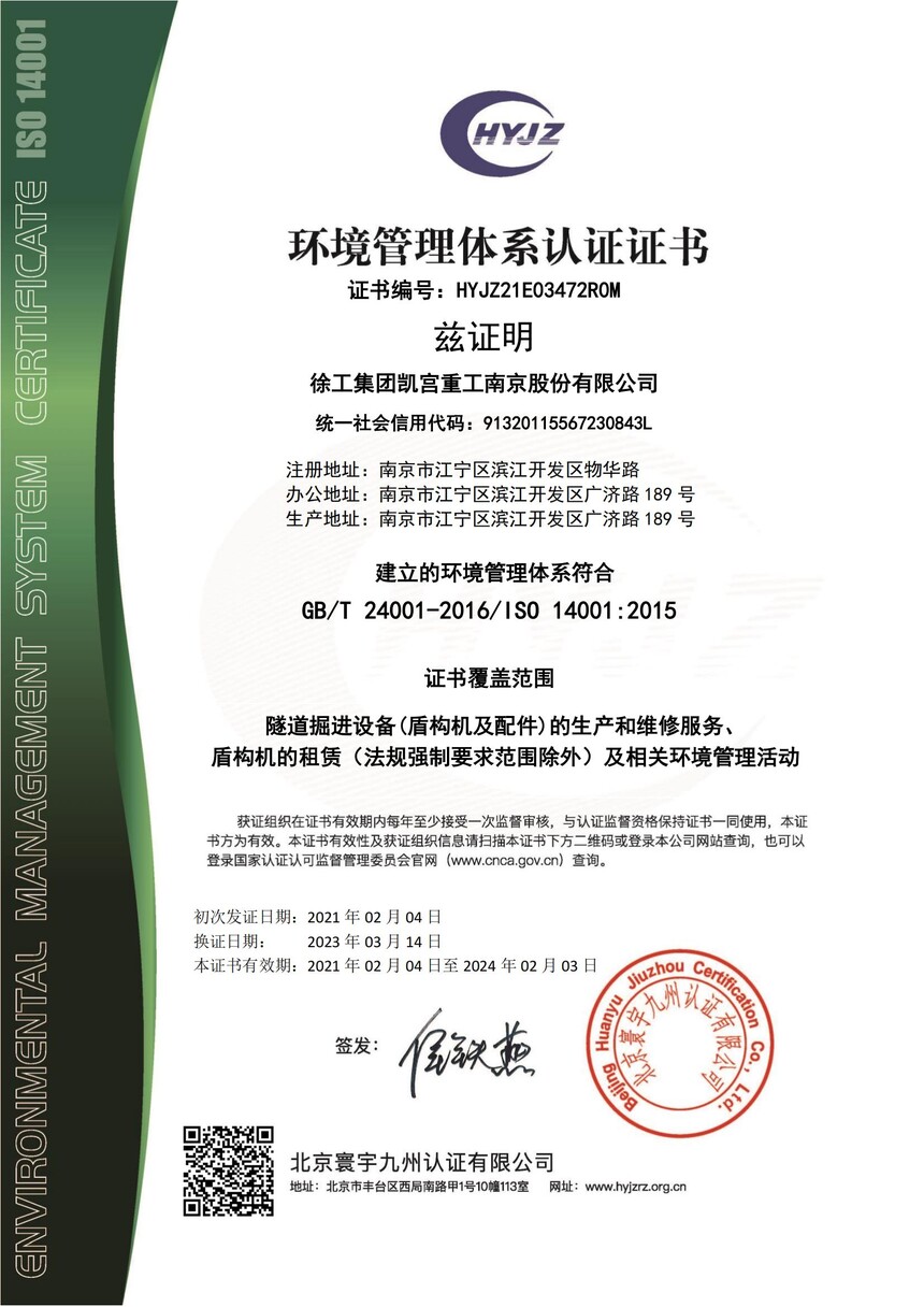 环境管理体系认证证书_00.jpg