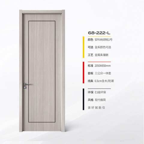 68-222-l-红帆木门