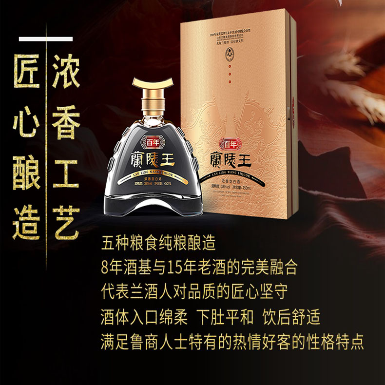 兰陵牌百年兰陵王酒 38度450ml 纯粮食浓香型 商务礼盒