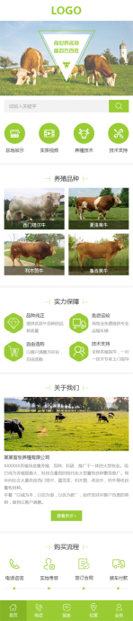 时尚畜牧养殖手机网页模板