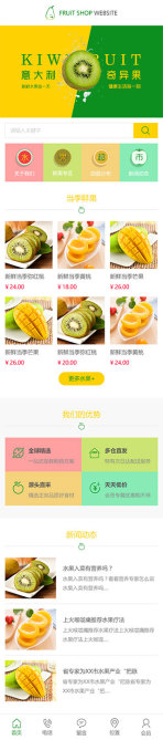 精美水果超市手机网页模板