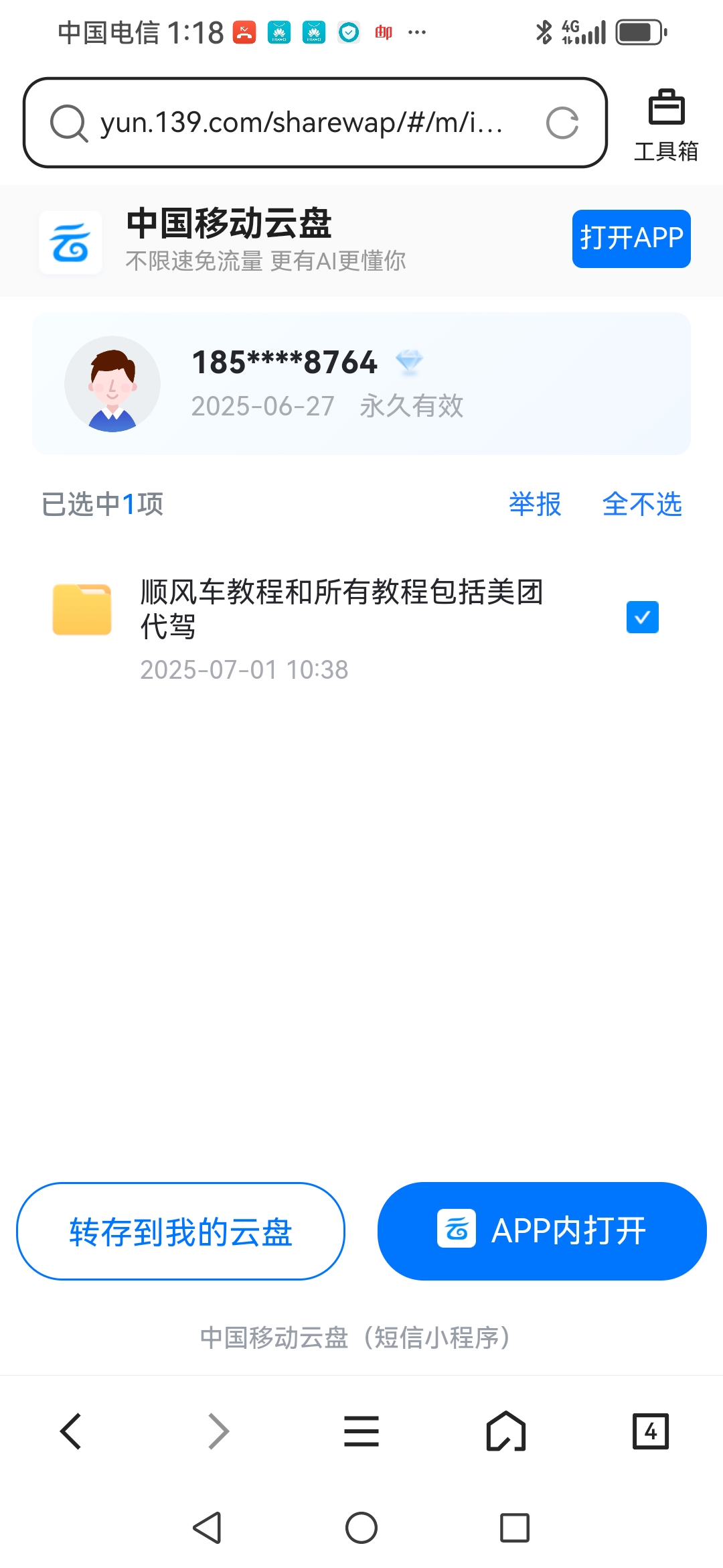 �����Ƽ��̳�ȫ��


����:  https://caiyun.139.com/w/i 