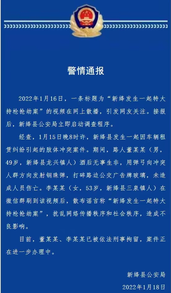 新绛县公安发布最新警情通报