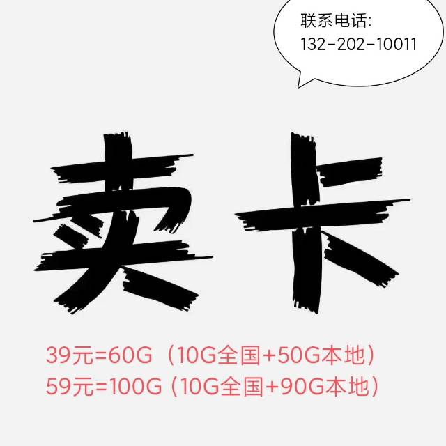 ͨ
39Ԫ=60G 10Gȫ+50Gأ 
59Ԫ=100G10Gȫ 